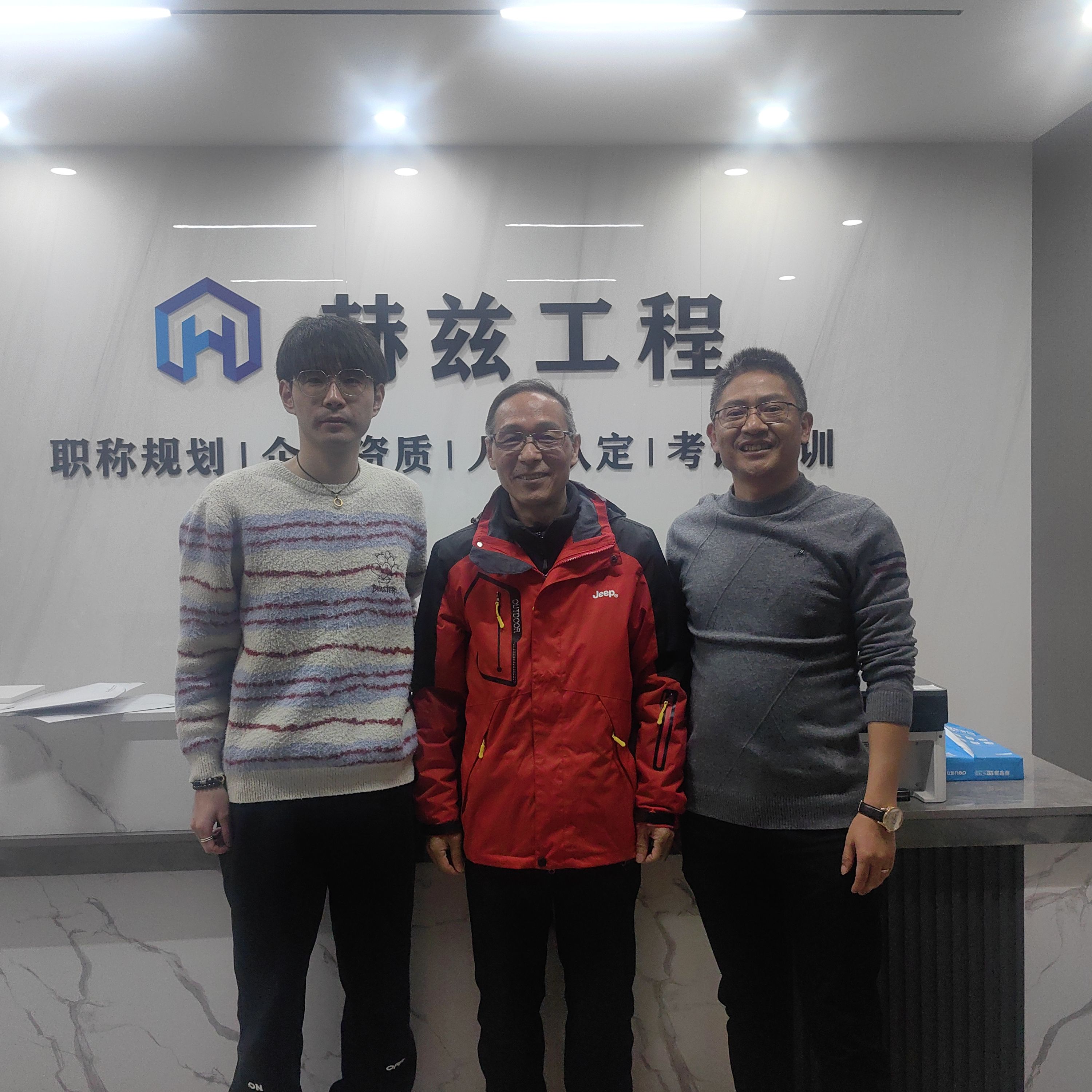 赫茲--職稱與企業(yè)資質申報